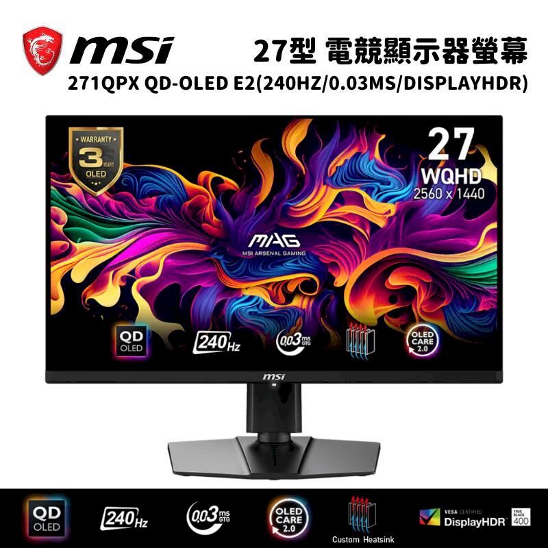  MSI 微星 MAG 271QPX QD-OLED E2 27吋 電競螢幕顯示器(240Hz/0.03ms)