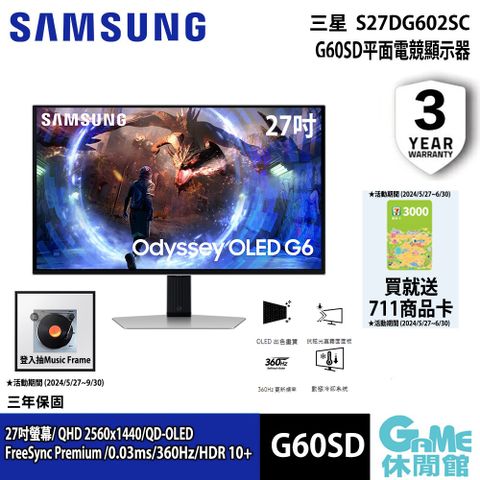 【SAMSUNG三星】27吋 Odyssey OLED G6 電競顯示器 S27DG602SC