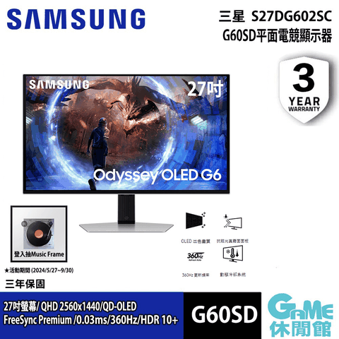 【SAMSUNG三星】27吋 Odyssey OLED G6 電競顯示器 S27DG602SC