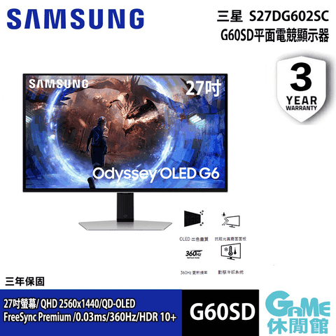 【SAMSUNG三星】27吋 Odyssey OLED G6 電競顯示器 S27DG602SC