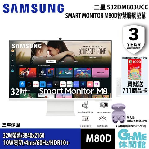 【SAMSUNG三星】32吋 Smart Monitor M8 多工智慧螢幕 S32DM803UC