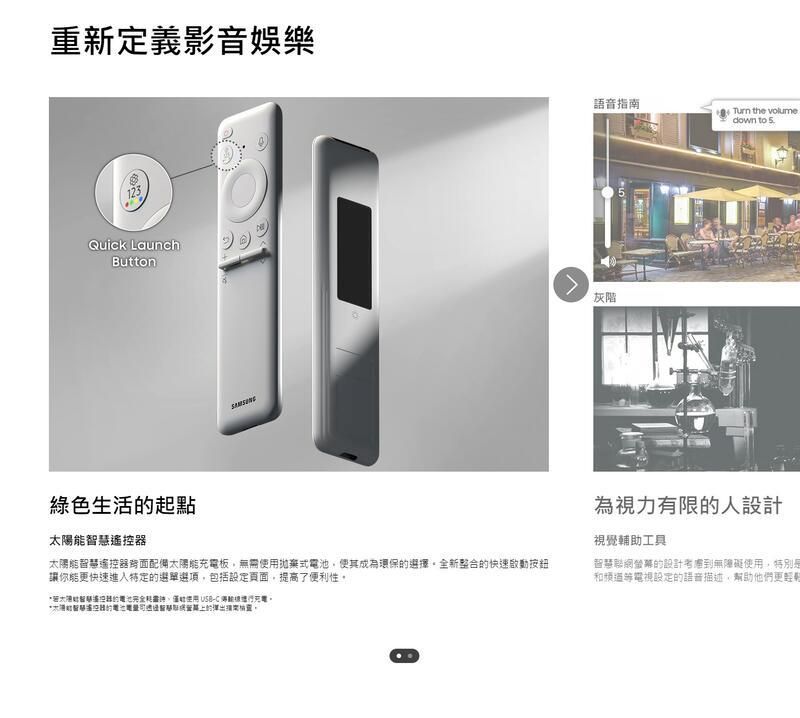 重新定義影音娛樂Quick LaunchButton語音指南Turn the volumedown to 灰階綠色生活起點太陽慧遙控太陽能智慧遙控器面配備太陽能板無需拋棄式成為環保的選擇全新整合的快速啟動按鈕讓你能更快速特定的選單選項包括設定頁面提高了便利性*智器的電池使用  充電。為視力有限的人設計視覺輔助工具智慧聯網螢幕的設計無障礙使用,特別等電視設定的語音描述,幫助他們更輕