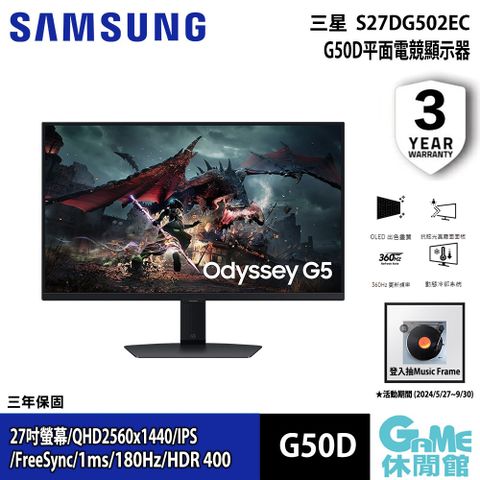 【SAMSUNG三星】27吋 Odyssey G5 電競顯示器 S27DG502EC