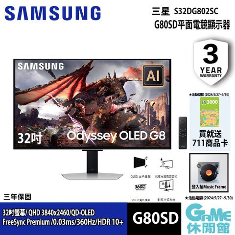 【SAMSUNG三星】32吋 Odyssey OLED G8 電競顯示器 S32DG802SC
