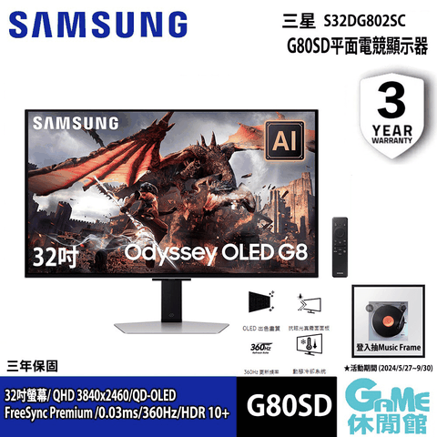 【SAMSUNG三星】32吋 Odyssey OLED G8 電競顯示器 S32DG802SC