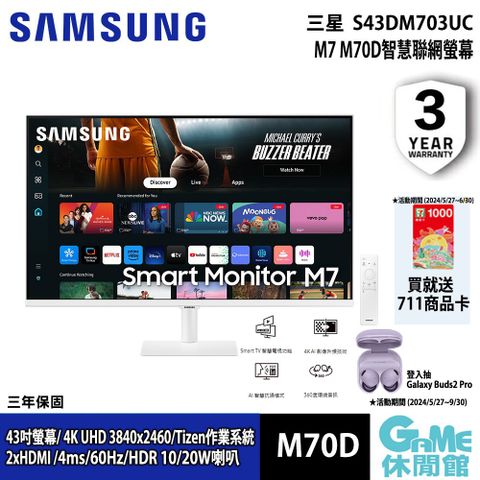 【SAMSUNG三星】43吋 Smart Monitor M7 多工智慧顯示器 S43DM703UC 白色