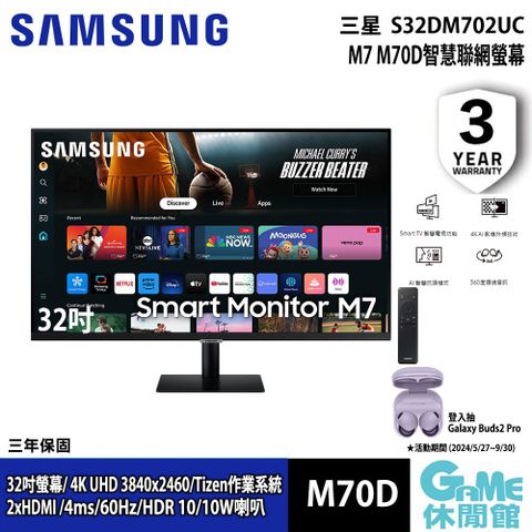 【SAMSUNG三星】32吋 Smart Monitor M7 多工智慧顯示器 S32DM702UC 黑色