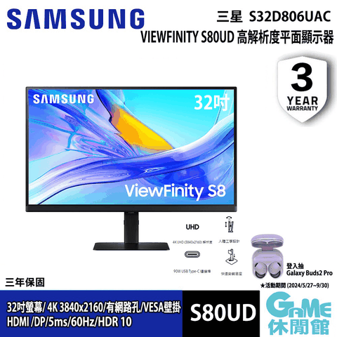 【SAMSUNG三星】32吋 ViewFinity S8 設計創作者顯示螢幕 S32D806UAC