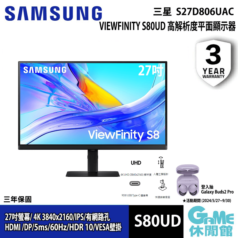  【SAMSUNG三星】 27吋 ViewFinity S8 設計創作者顯示螢幕 S27D806UAC