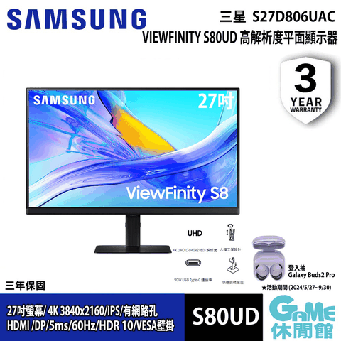 【SAMSUNG三星】 27吋 ViewFinity S8 設計創作者顯示螢幕 S27D806UAC