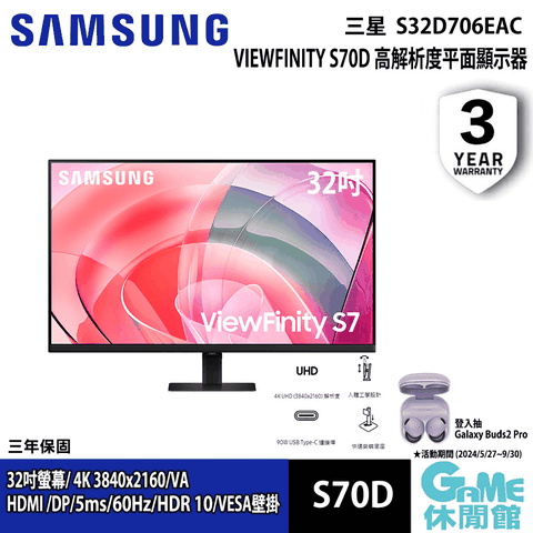 【SAMSUNG三星】 32吋 ViewFinity S7 設計創作者顯示螢幕 S32D706EAC 黑色