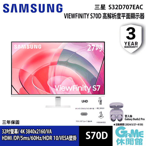 【SAMSUNG三星】 32吋 ViewFinity S7 設計創作者顯示螢幕 S32D707EAC 白色