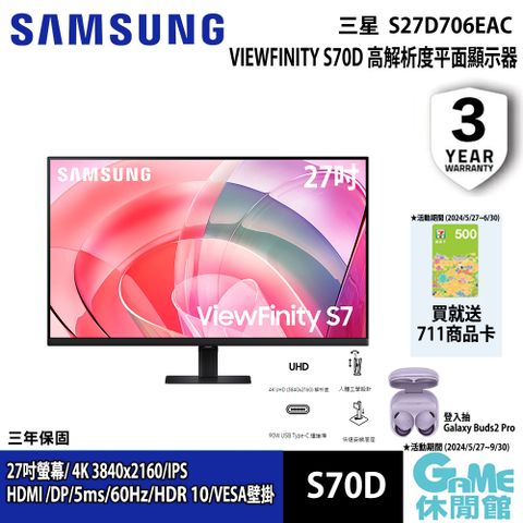 【SAMSUNG三星】 27吋 ViewFinity S7 設計創作者顯示螢幕 S27D706EAC