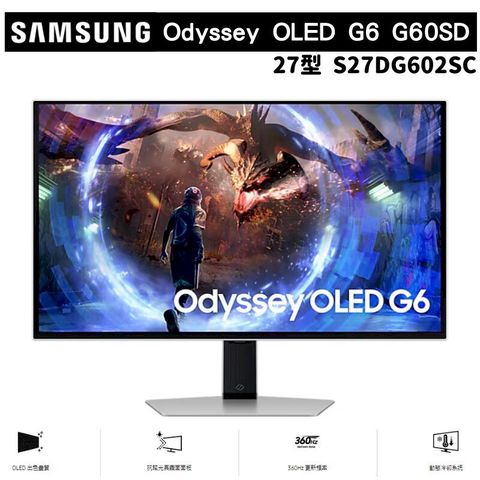 SAMSUNG 三星 27型 Odyssey OLED G6 平面電競顯示器 G60SD S27DG602SC