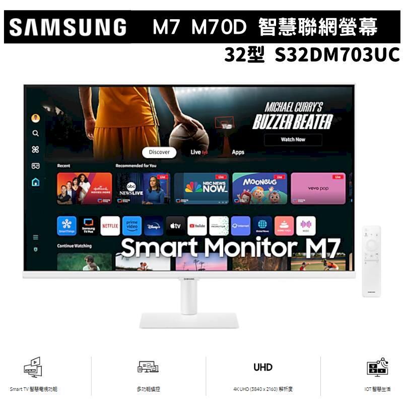  SAMSUNG 三星 32型 智慧聯網螢幕顯示器 Smart Monitor M7 S32DM703UC 白色