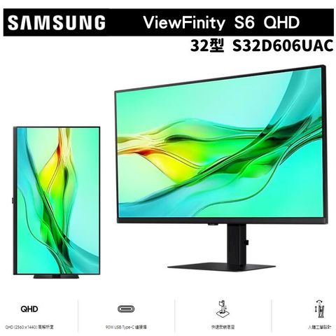 SAMSUNG 三星 32型 高解析度平面螢幕顯示器 ViewFinity S6 QHD S32D606UAC