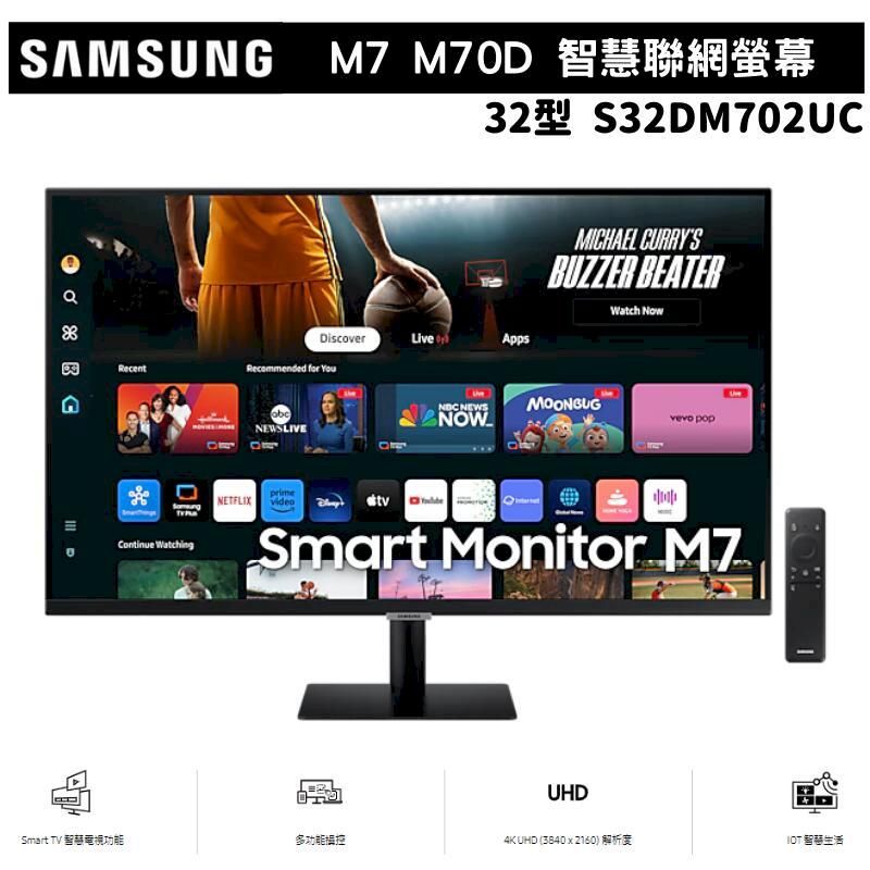  SAMSUNG 三星 32型 智慧聯網螢幕顯示器 Smart Monitor M7 S32DM702UC 黑色