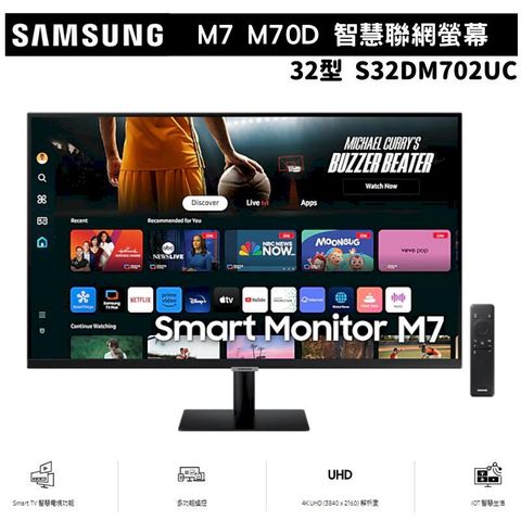 SAMSUNG 三星 32型 智慧聯網螢幕顯示器 Smart Monitor M7 S32DM702UC 黑色