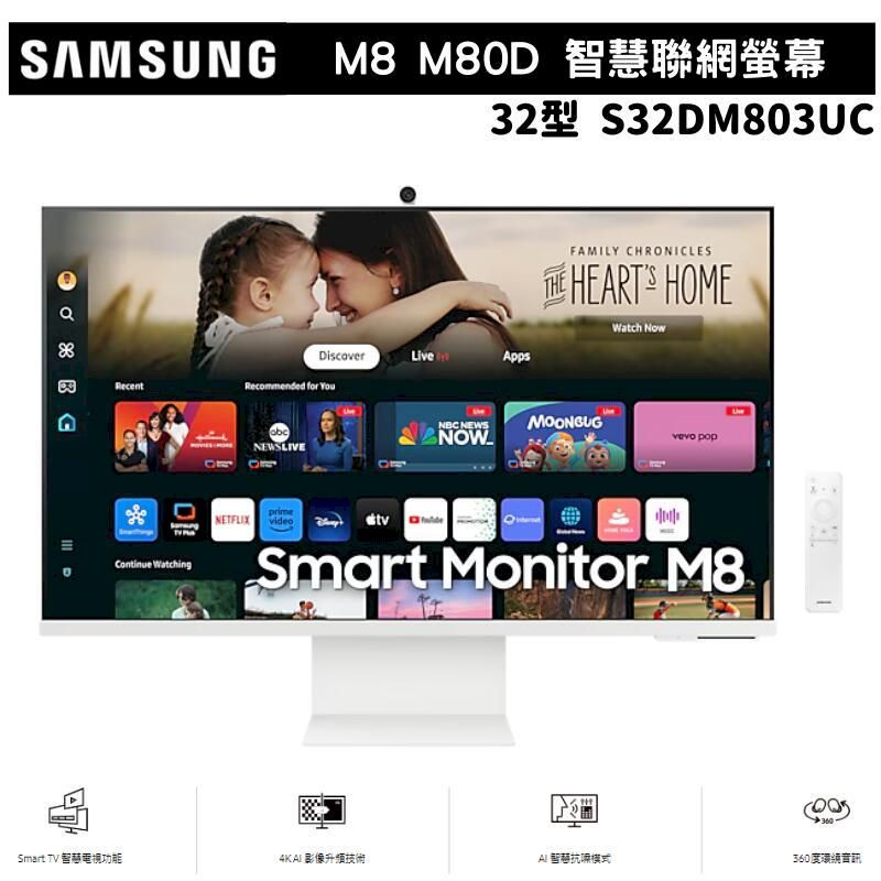  SAMSUNG 三星 32型 智慧聯網螢幕顯示器 Smart Monitor M8 S32DM803UC