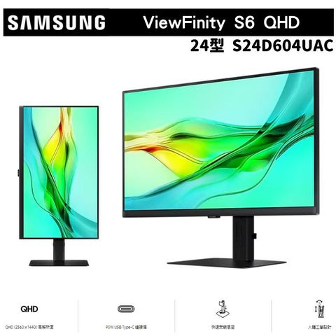 SAMSUNG 三星 24型 高解析度平面螢幕顯示器 ViewFinity S6 QHD S24D604UAC