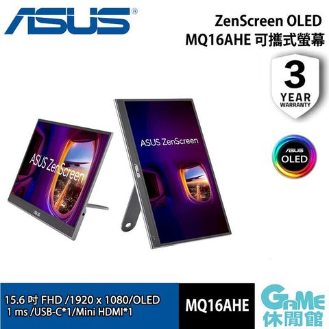 【ASUS華碩】ZenScreen OLED MQ16AHE15.6 吋 可攜式螢幕