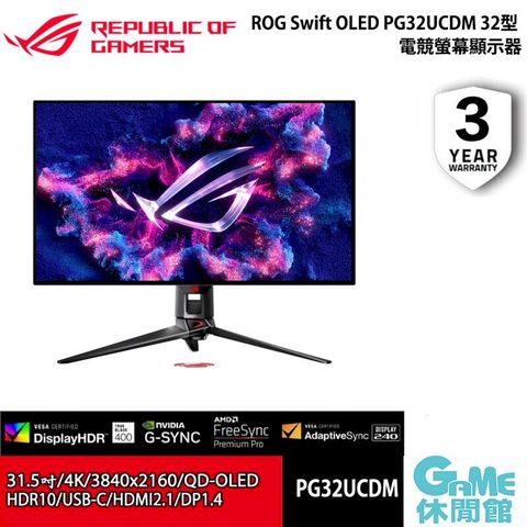 【ASUS華碩】 ROG Swift OLED PG32UCDM 32型 電競螢幕顯示器