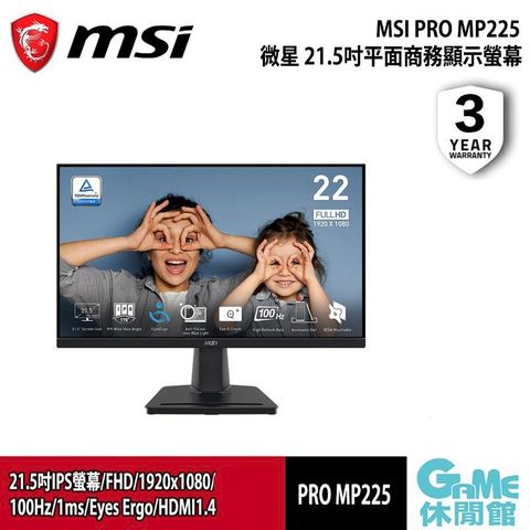 【MSI微星】PRO MP225 21.5吋平面商務顯示螢幕