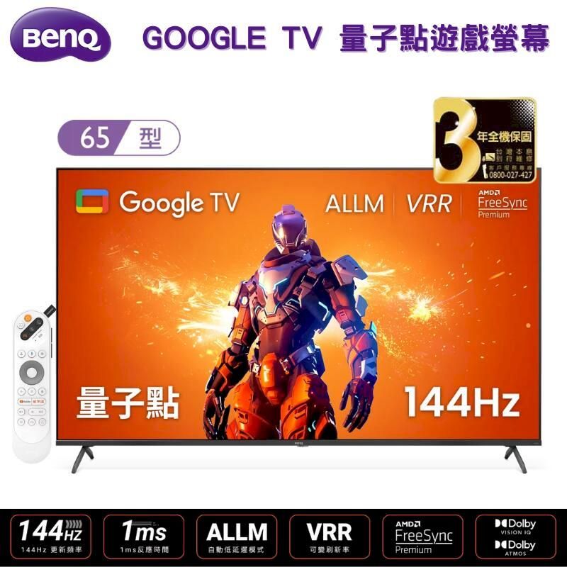  【BenQ 明基】J65-760 65型 量子點遊戲Google TV螢幕顯示器 (4K/不閃屏/低藍光/144HZ)