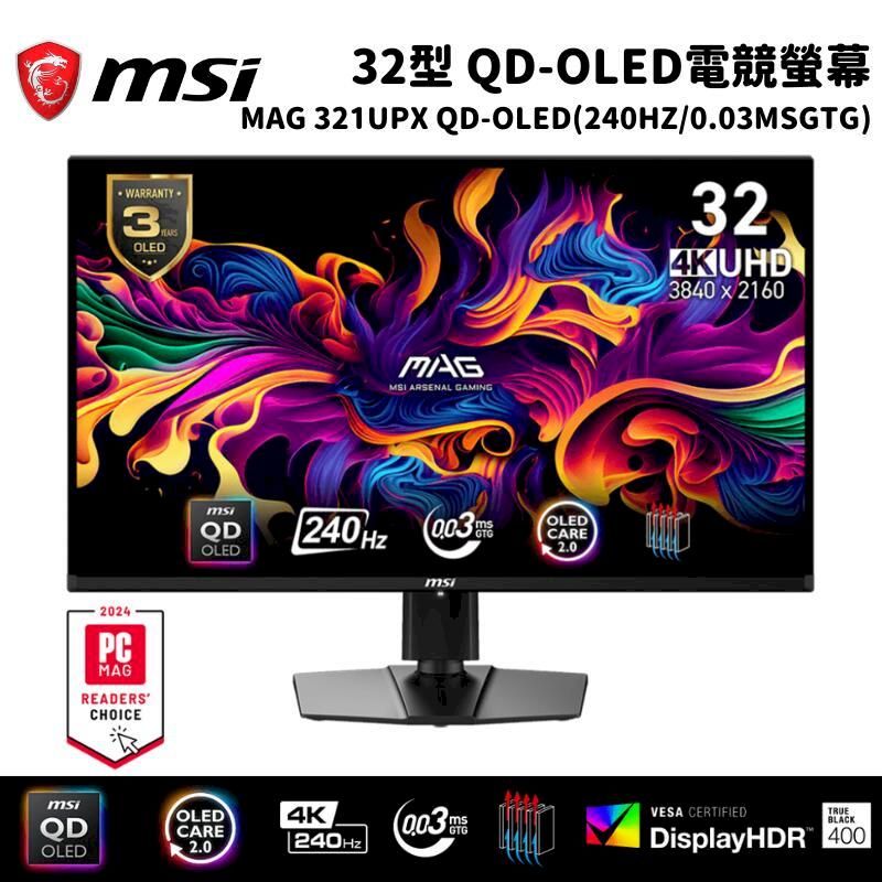  MSI 微星 MAG 321UPX QD-OLED 32吋 電競螢幕顯示器(240Hz/0.03msGtG)