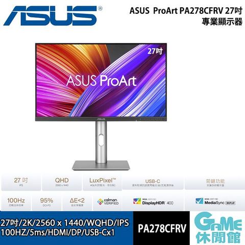 【ASUS華碩】ProArt Display PA278CFRV 27 吋 專業顯示器