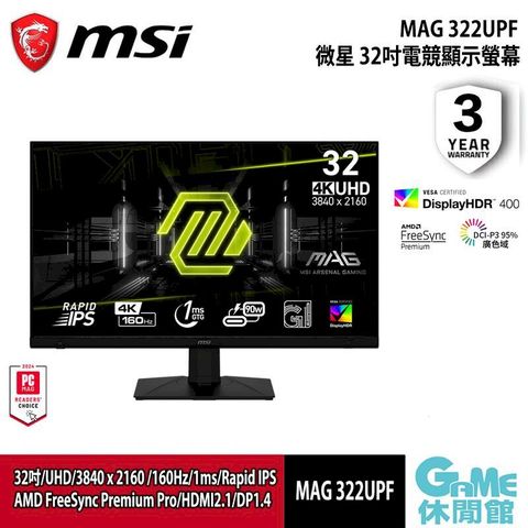 【MSI微星】MAG 322UPF 32吋 電競螢幕