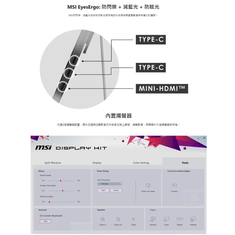 EyesErgo: 閃爍藍光+ 光SI防閃減藍光技術和防眩光面板有助於。TYPECTYPE-CMINI-HDMIM內置揚聲器2揚聲器配置便於您隨時文件參加線上課程影像,無需額外外揚聲器耳機,  KITSplit Window Display Color Setting     -   On-Screen Keyboard