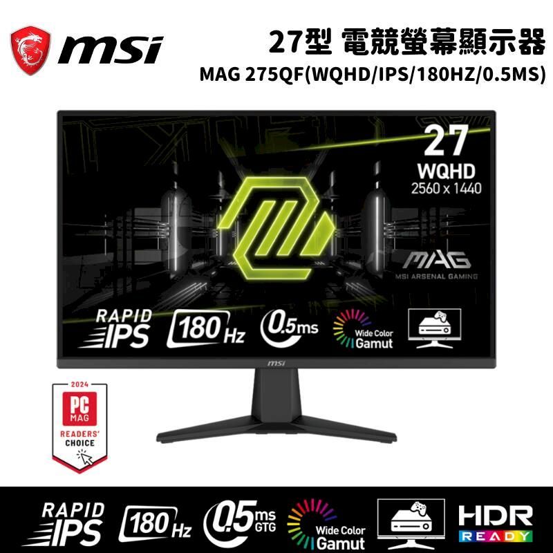  MSI 微星 MAG 275QF 27吋 電競螢幕顯示器(WQHD/IPS/180HZ/0.5ms)