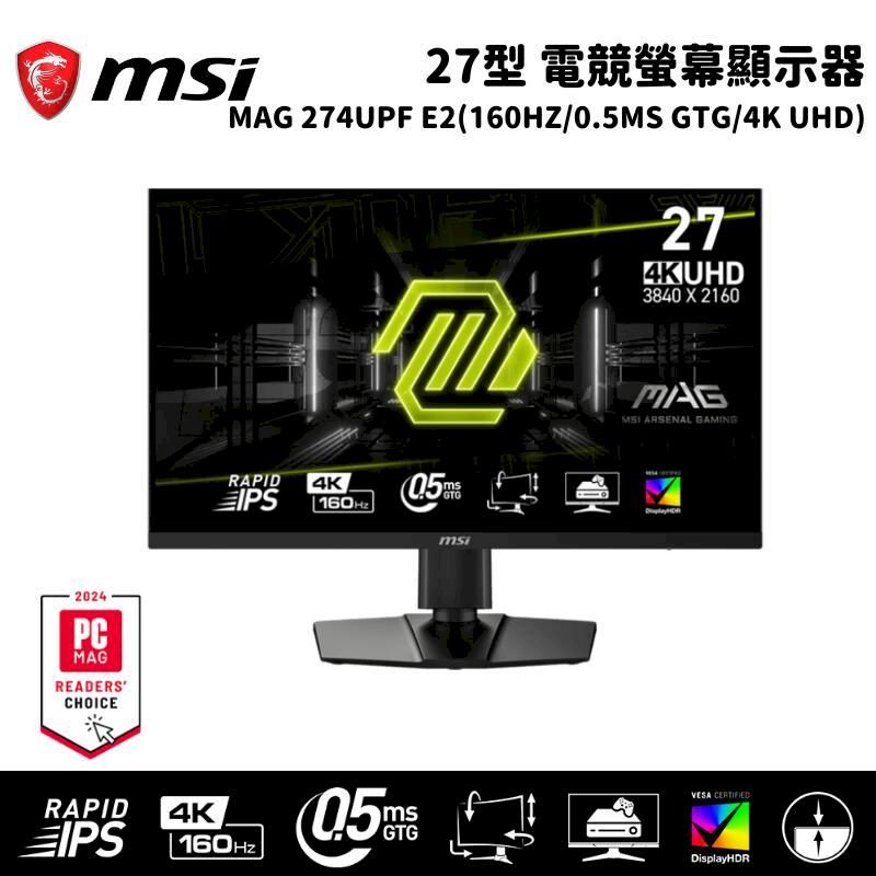  MSI 微星 MAG 274UPF E2 27吋 電競螢幕顯示器(160Hz/0.5ms GTG/4K UHD)