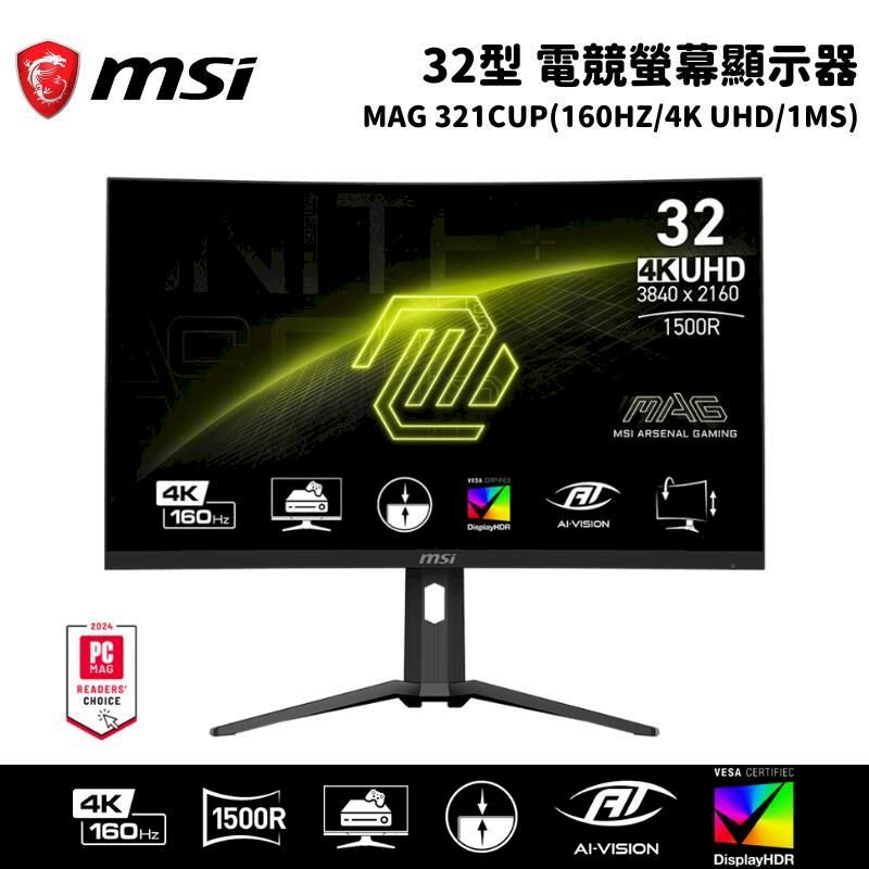  MSI 微星 MAG 321CUP 32吋 電競螢幕顯示器(160Hz/4K UHD/1ms)