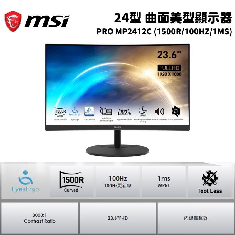  MSI 微星 PRO MP2412C 24吋 曲面美型螢幕顯示器 (1500R/100HZ/1MS)