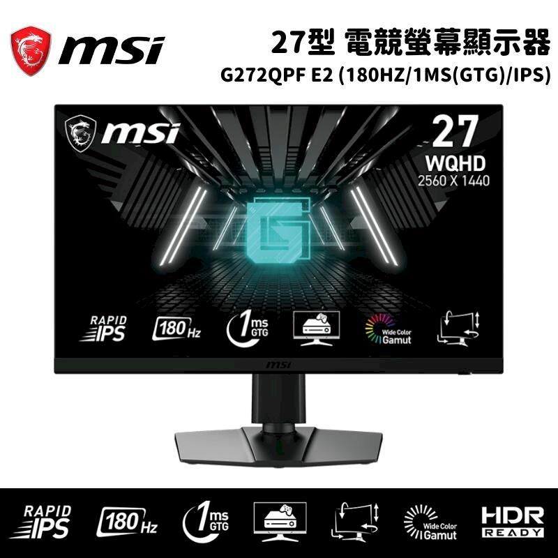  MSI 微星 G272QPF E2 27吋 電競螢幕顯示器 (180hz/1ms(GtG)/IPS)