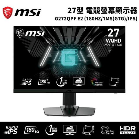 MSI 微星 G272QPF E2 27吋 電競螢幕顯示器 (180hz/1ms(GtG)/IPS)