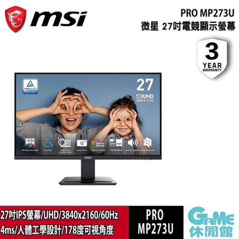 【MSI 微星】 PRO MP273U 27吋 商務螢幕