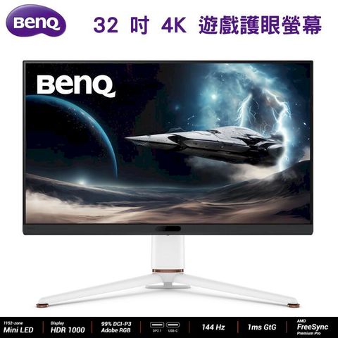 【BenQ 明基】EX321UX 32型 4K mini LED 遊戲電競護眼螢幕顯示器 (1ms/HDR1000)