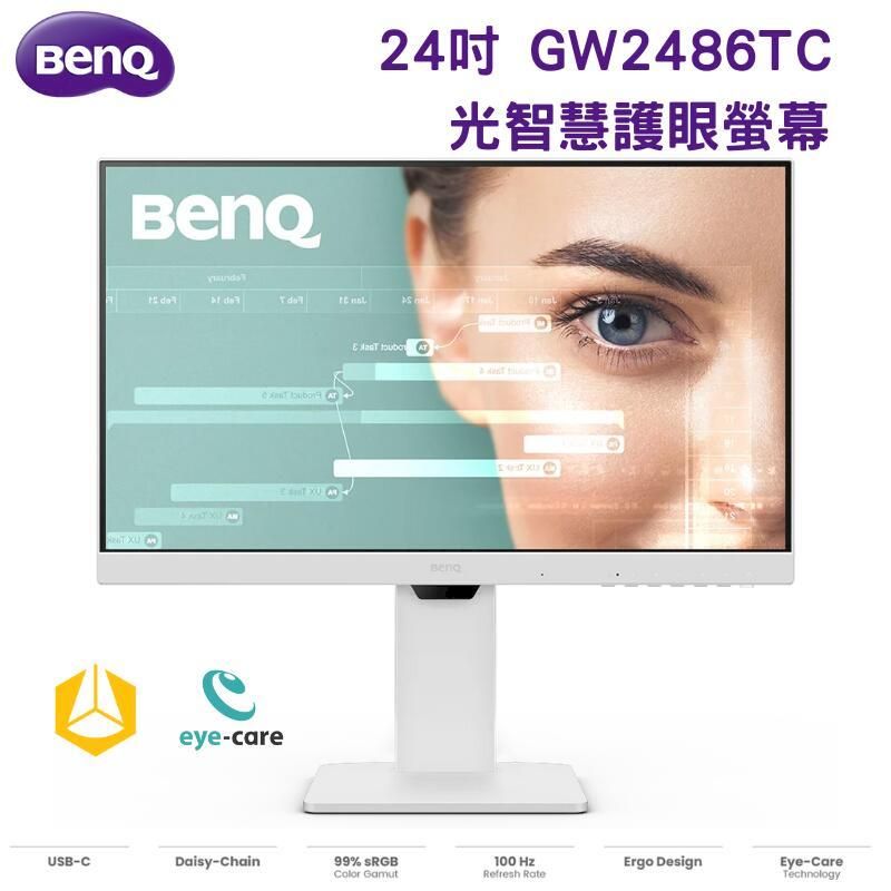  【BenQ 明基】GW2486TC 24型 光智慧護眼螢幕顯示器 (人體工學/100HZ/USB-C)