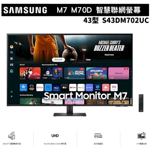 SAMSUNG 三星 43型 智慧聯網螢幕顯示器 黑色 M7 M70D (2024) S43DM702UC