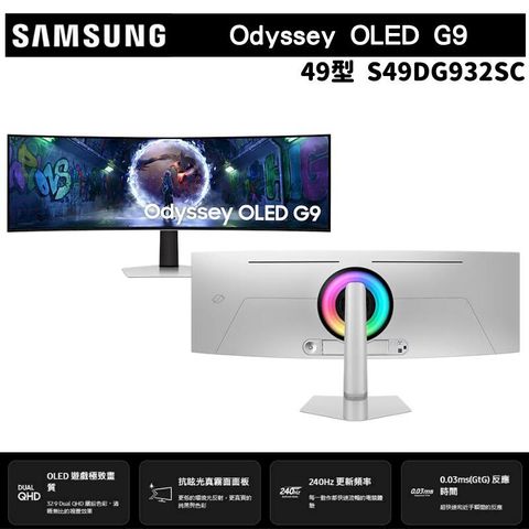 SAMSUNG 三星 49型 Odyssey OLED G9 曲面電競螢幕顯示器 S49DG932SC