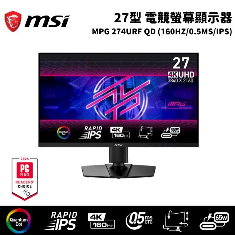  MSI 微星 MPG 274URF QD 27吋 電競螢幕顯示器 (160Hz/0.5ms/IPS)