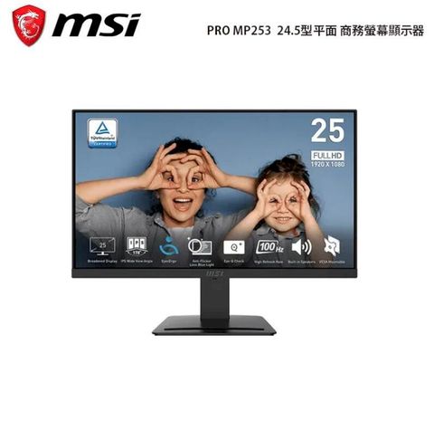 MSI 微星 PRO MP253 24.5型平面 商務螢幕顯示器