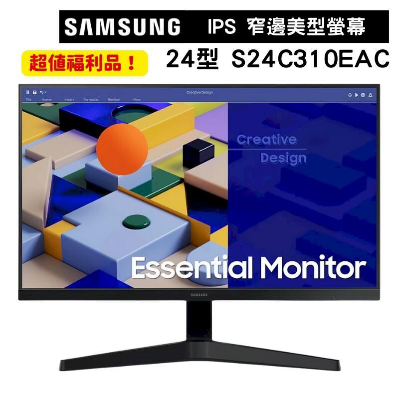  【超值福利品】SAMSUNG三星 24型 IPS 窄邊美型螢幕 平面顯示器 S24C310EAC