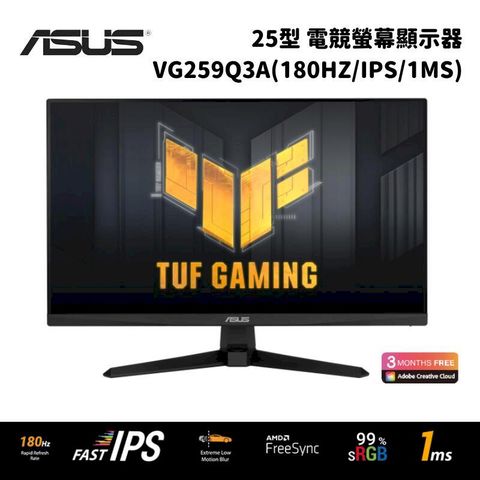 ASUS 華碩 VG259Q3A 25型 電競螢幕顯示器 (180Hz/IPS/1ms)