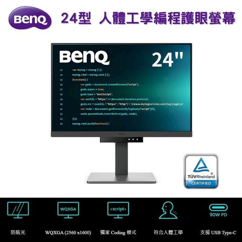 【BenQ 明基】RD240Q 24型 WQXGA 編碼程式設計螢幕顯示器 (防眩光/人體工學/Type-C)