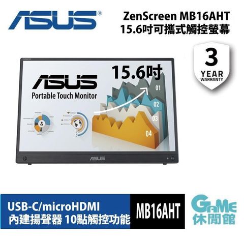 ASUS ZenScreen Touch MB16AHT 可攜式螢幕 15.6吋 FHD/IPS/觸控