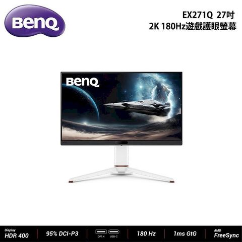 BENQ 明基 EX271Q 27吋 2K 遊戲護眼螢幕